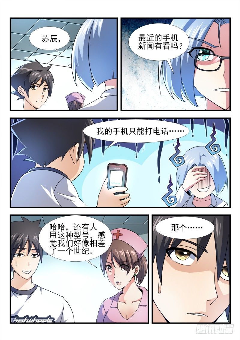 《国术无双》第二十一集 新朋友 第5页