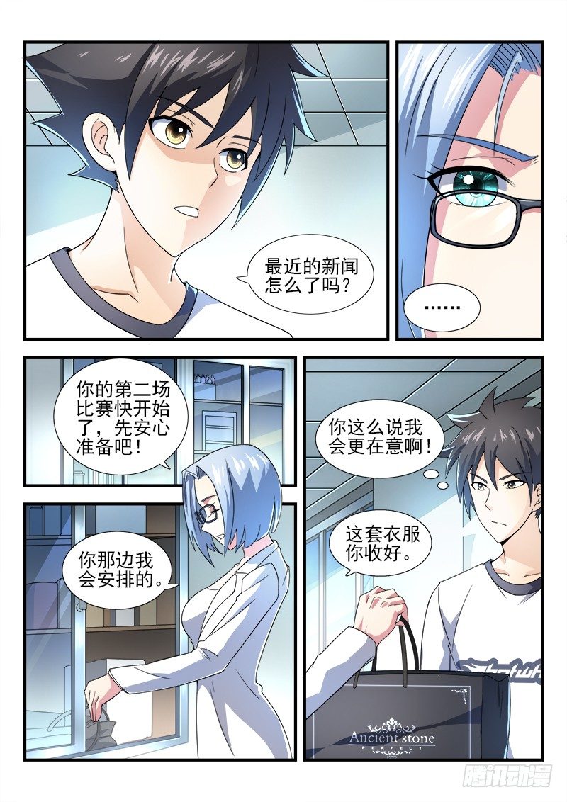 《国术无双》第二十一集 新朋友 第6页