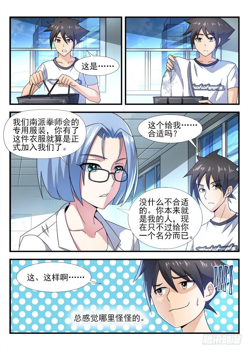 《国术无双》第二十一集 新朋友 第7页