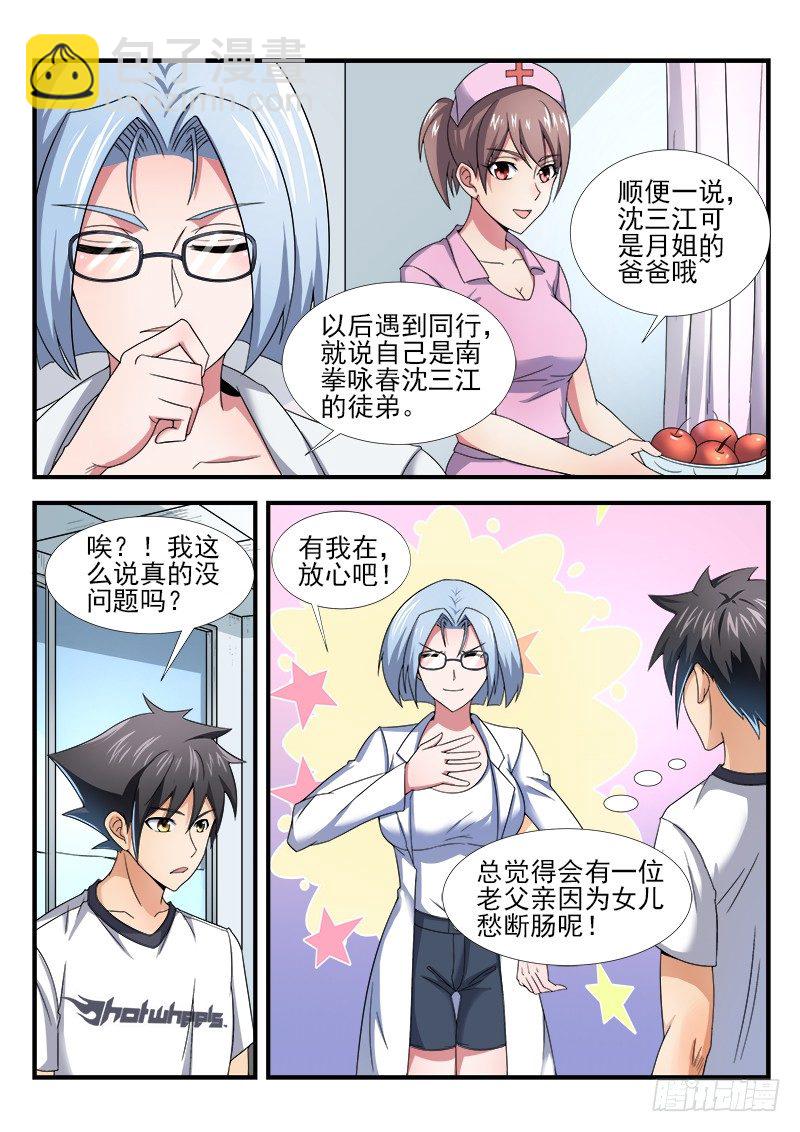 《国术无双》第二十一集 新朋友 第8页