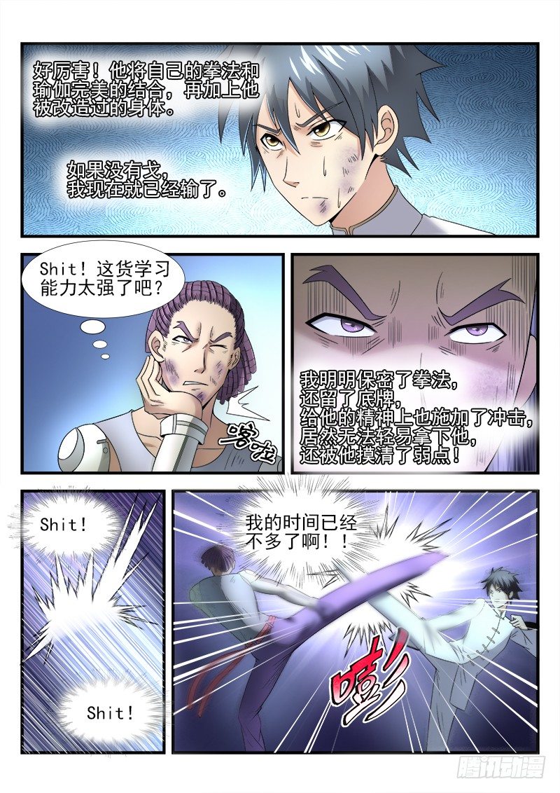 《国术无双》第二十五集 毫无胜算 第13页