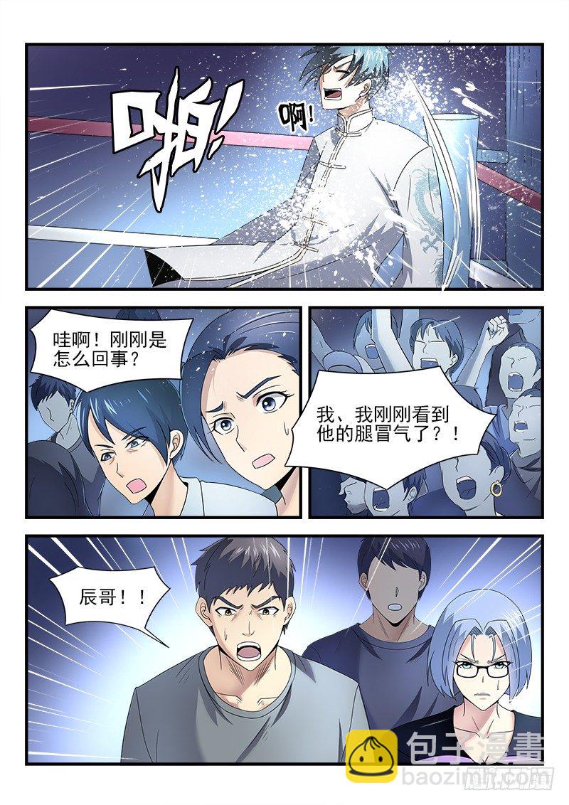 《国术无双》第二十五集 毫无胜算 第16页
