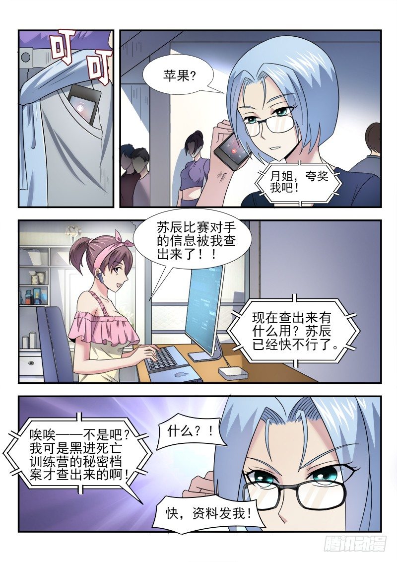 《国术无双》第二十五集 毫无胜算 第17页