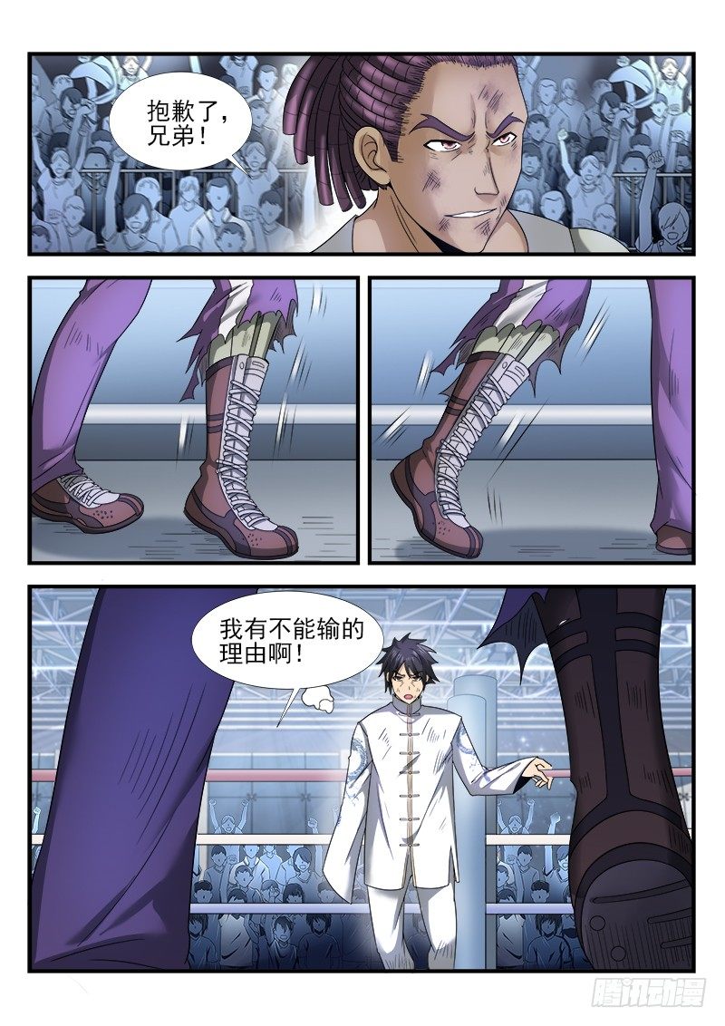 《国术无双》第二十五集 毫无胜算 第18页