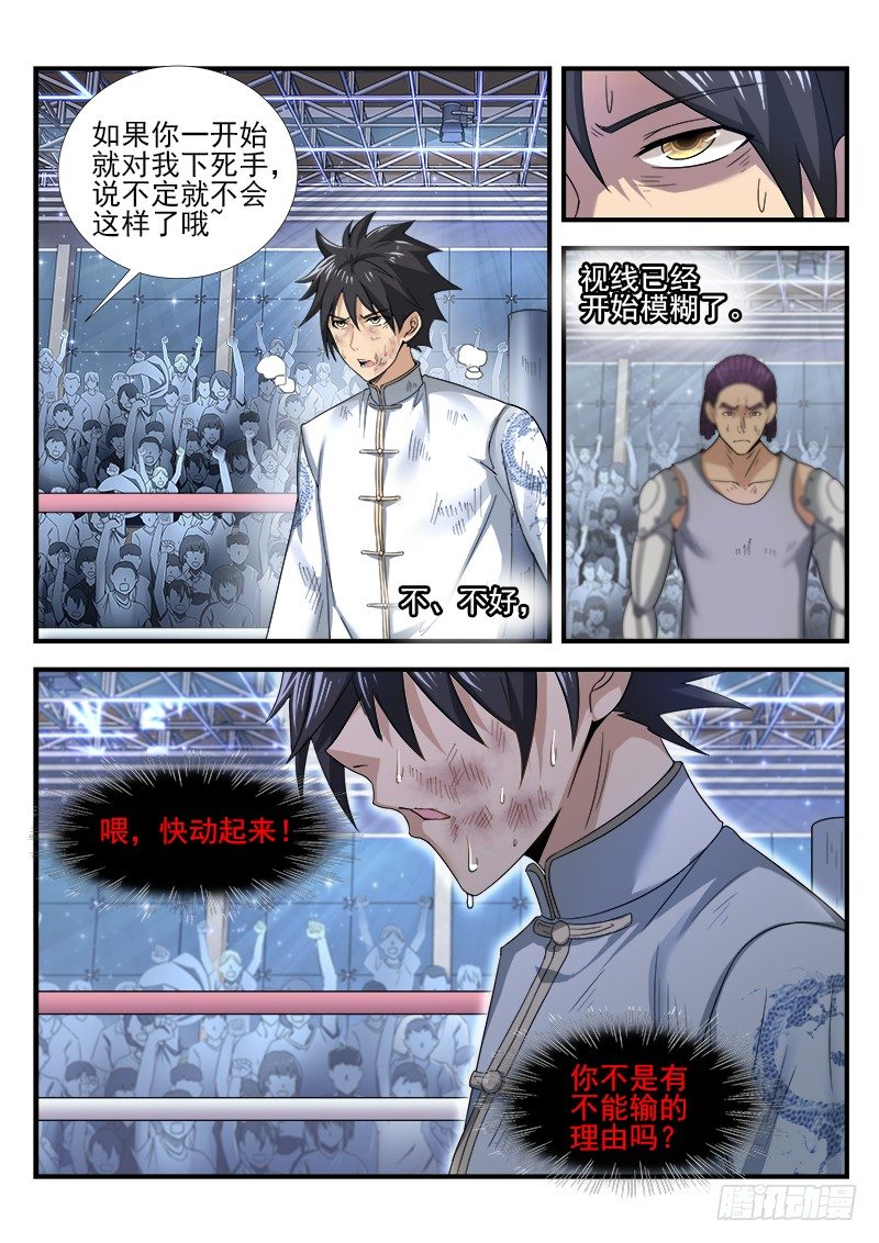《国术无双》第二十五集 毫无胜算 第19页