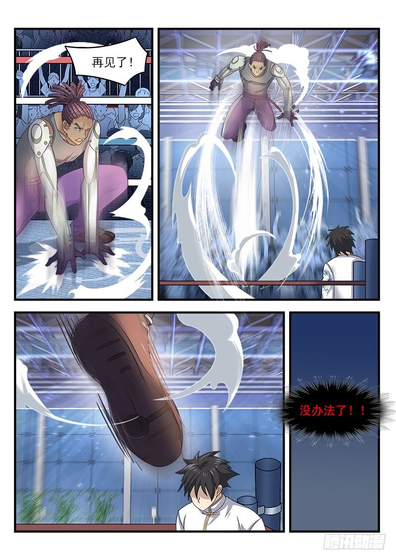《国术无双》第二十五集 毫无胜算 第20页