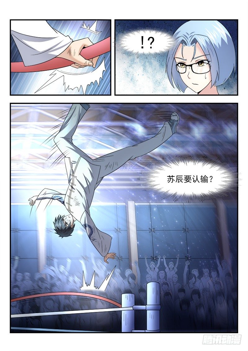 《国术无双》第二十五集 毫无胜算 第21页