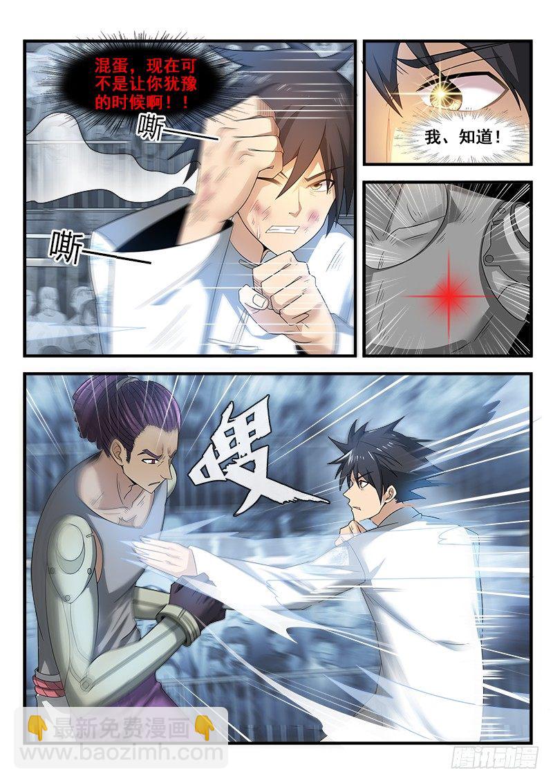 《国术无双》第二十五集 毫无胜算 第4页