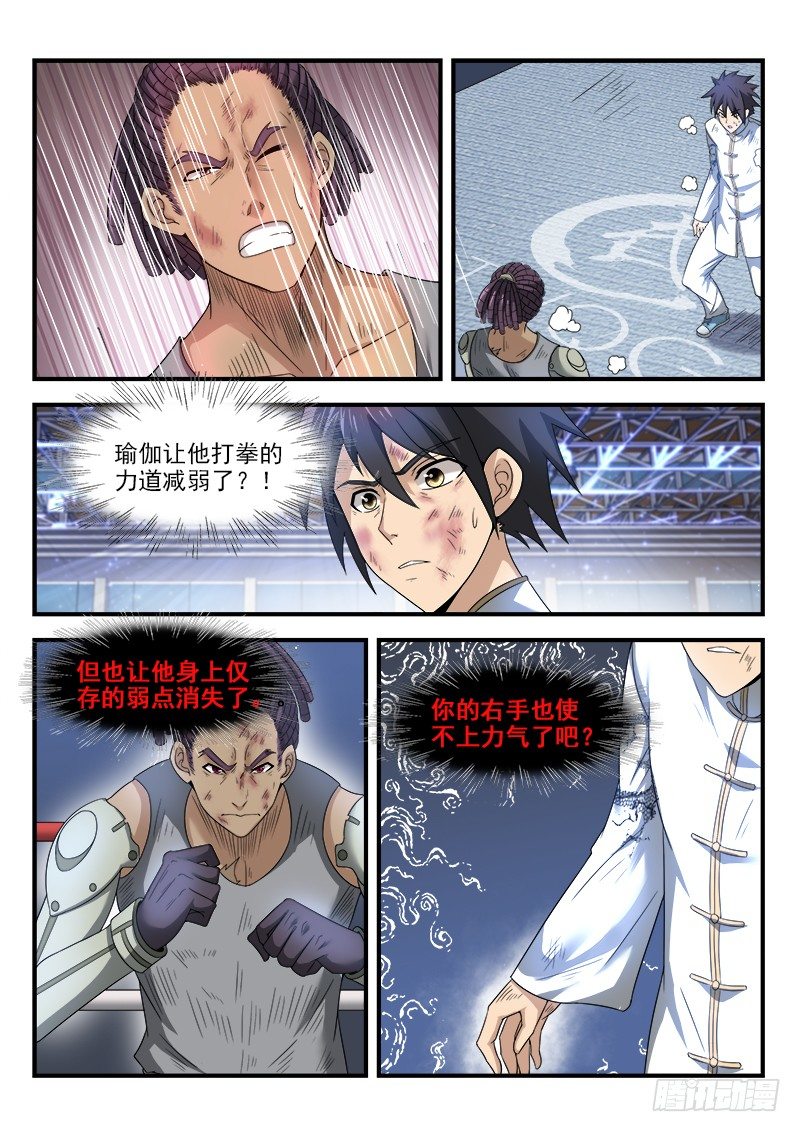 《国术无双》第二十五集 毫无胜算 第7页