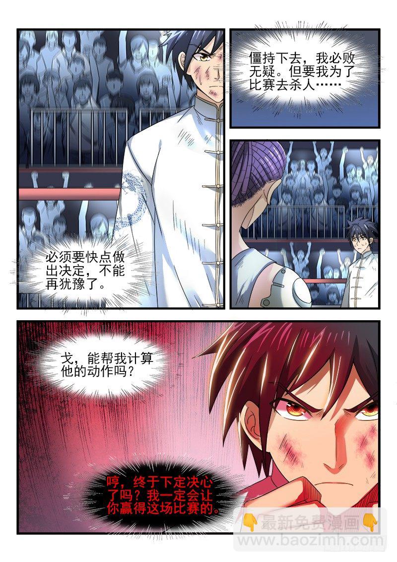 《国术无双》第二十五集 毫无胜算 第8页
