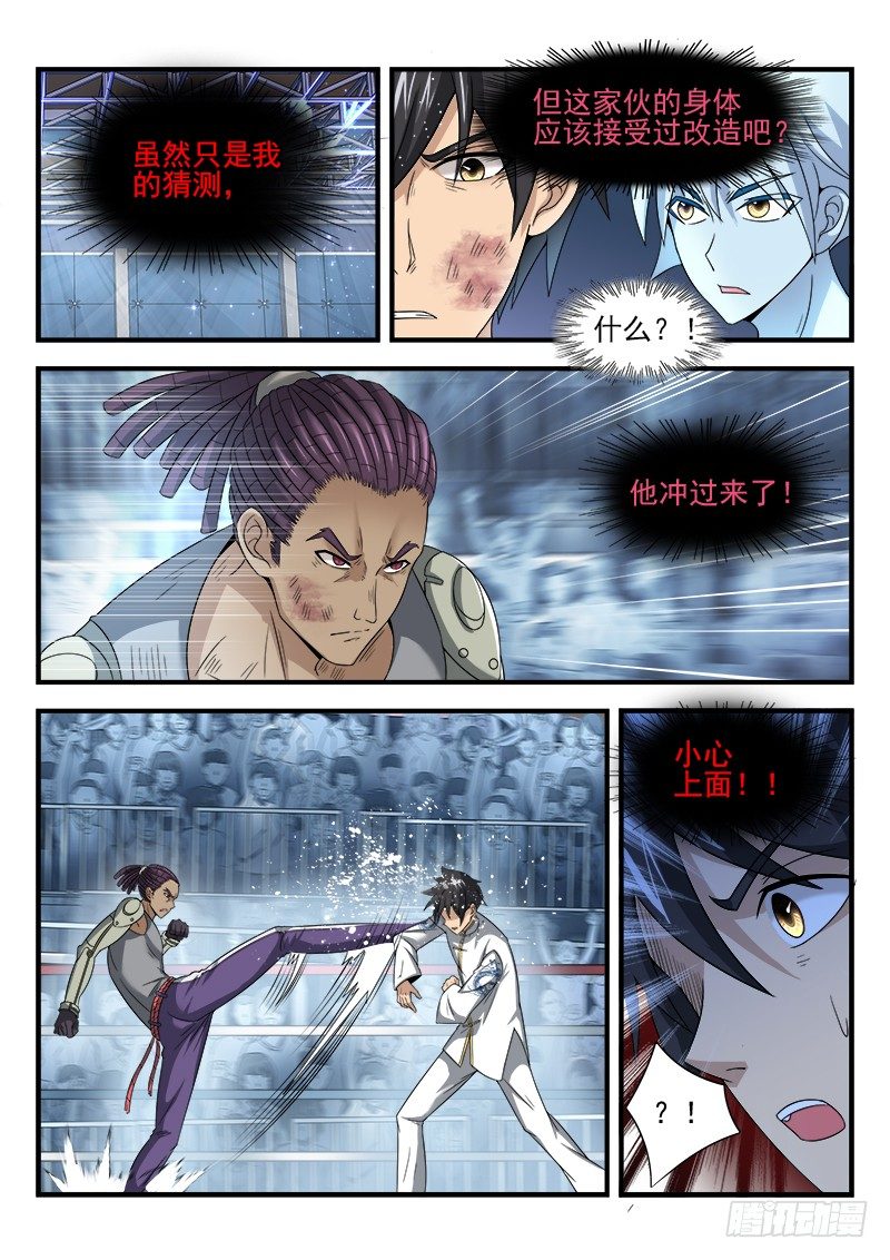 《国术无双》第二十四集 势均力敌 第11页