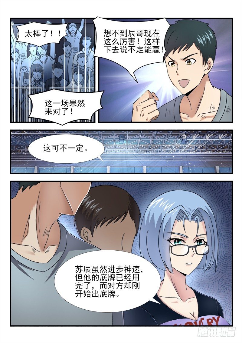《国术无双》第二十四集 势均力敌 第18页