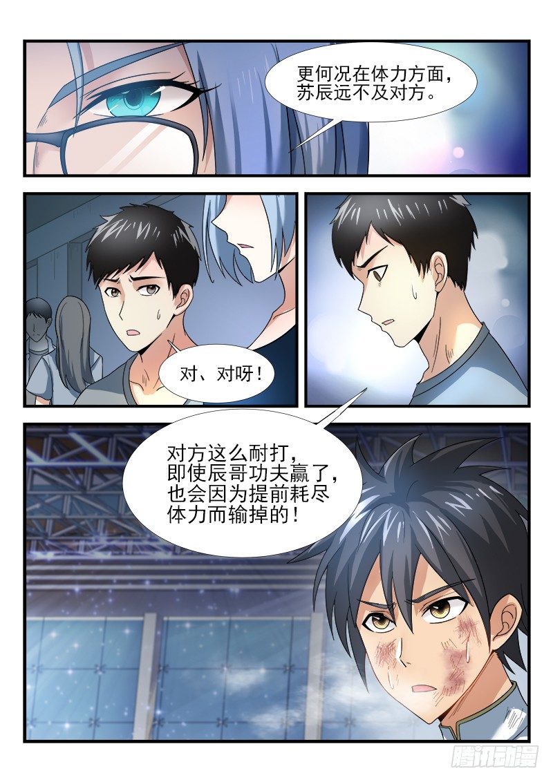 《国术无双》第二十四集 势均力敌 第19页