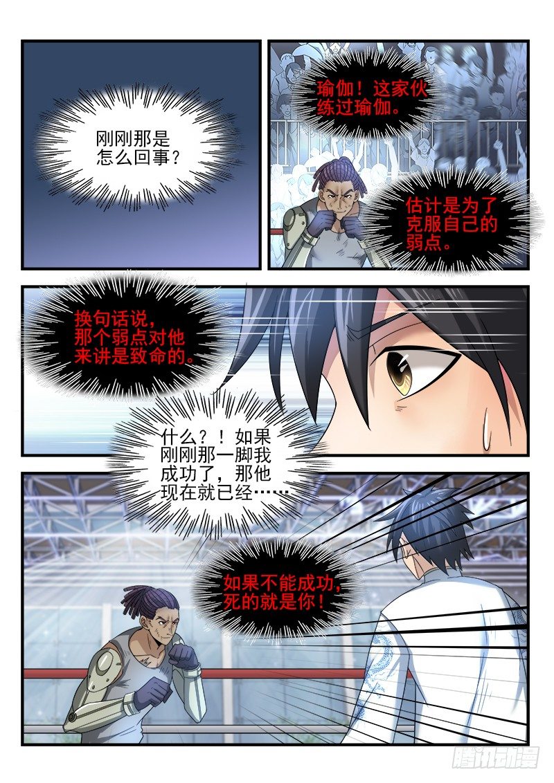 《国术无双》第二十四集 势均力敌 第20页