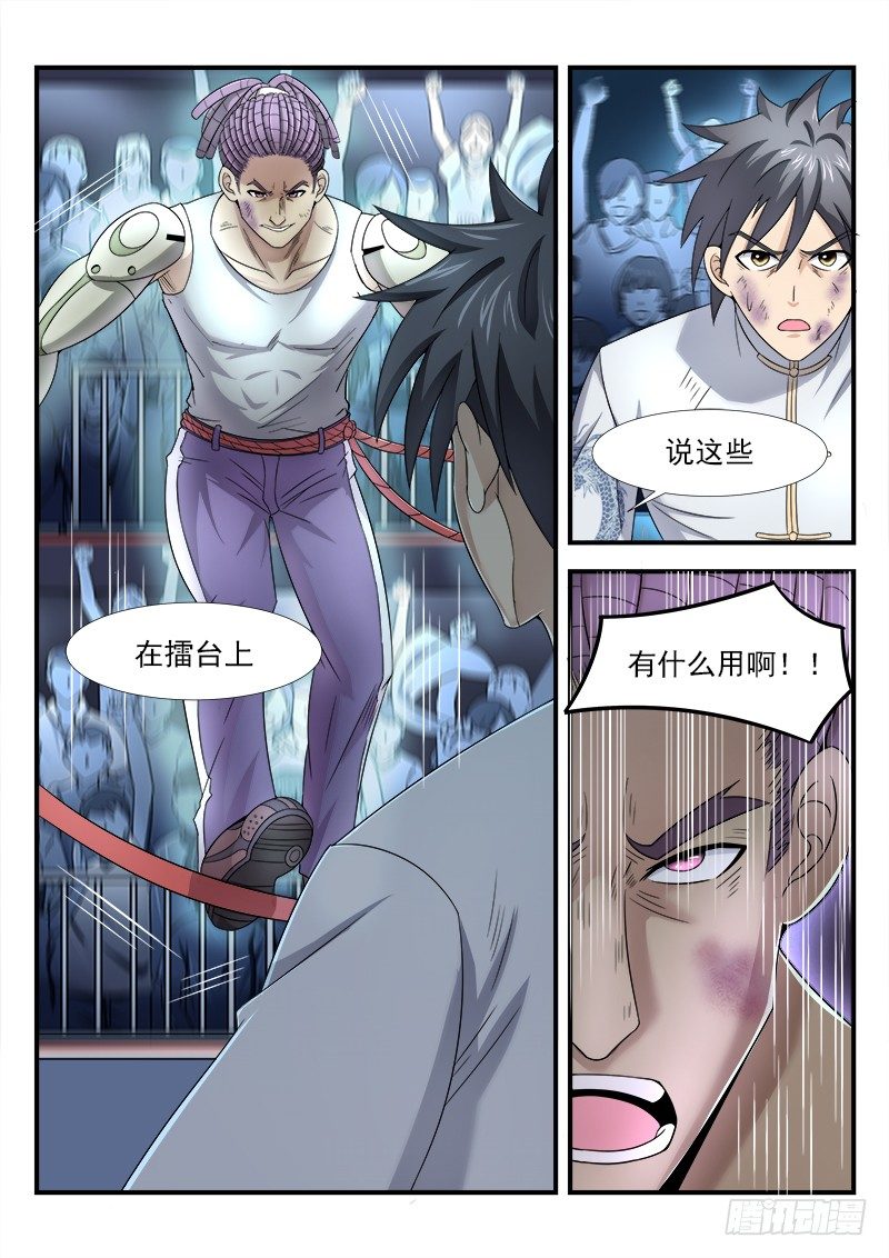 《国术无双》第二十四集 势均力敌 第4页