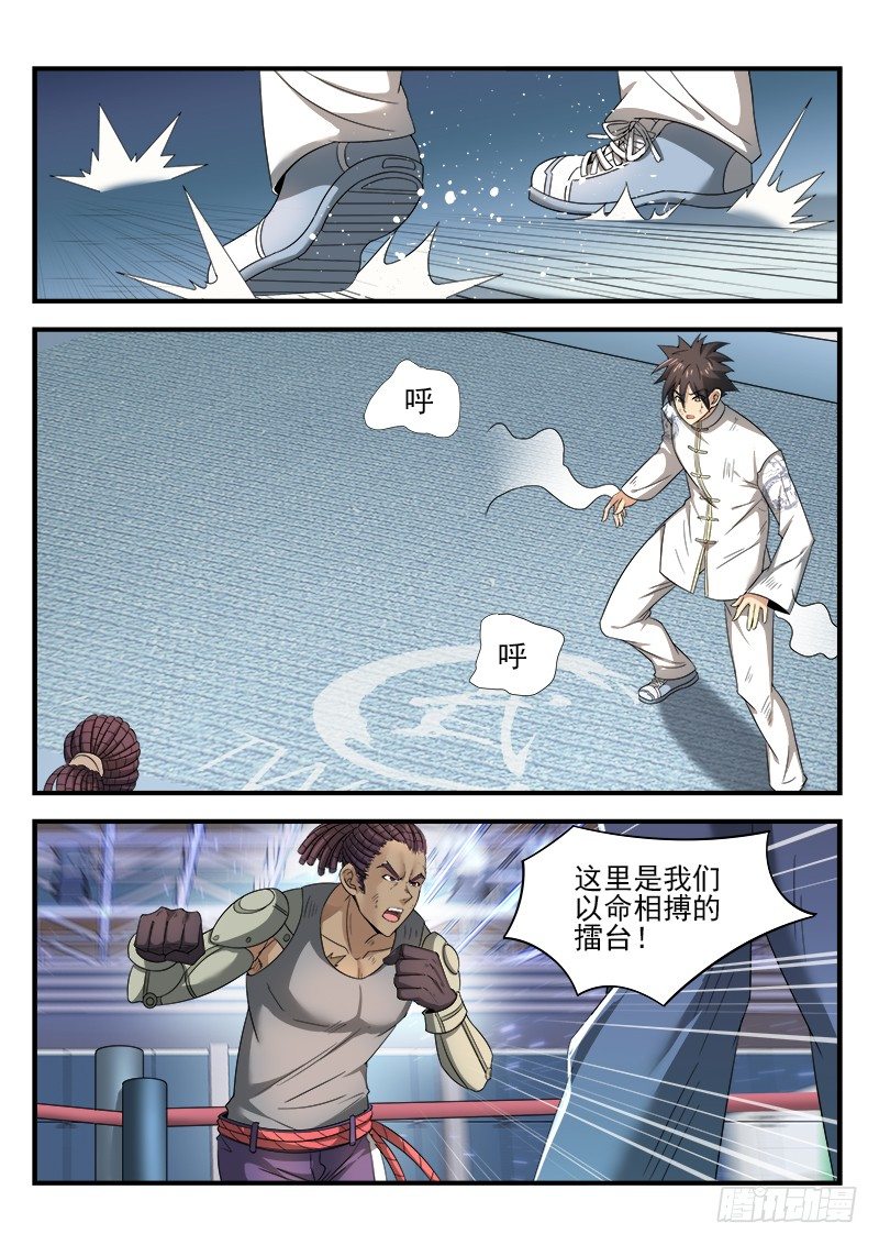 《国术无双》第二十四集 势均力敌 第6页