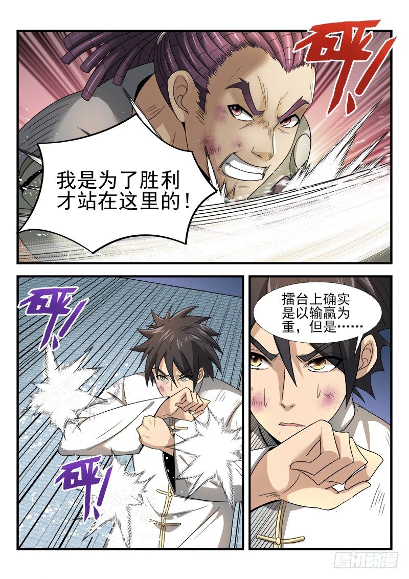 《国术无双》第二十四集 势均力敌 第7页