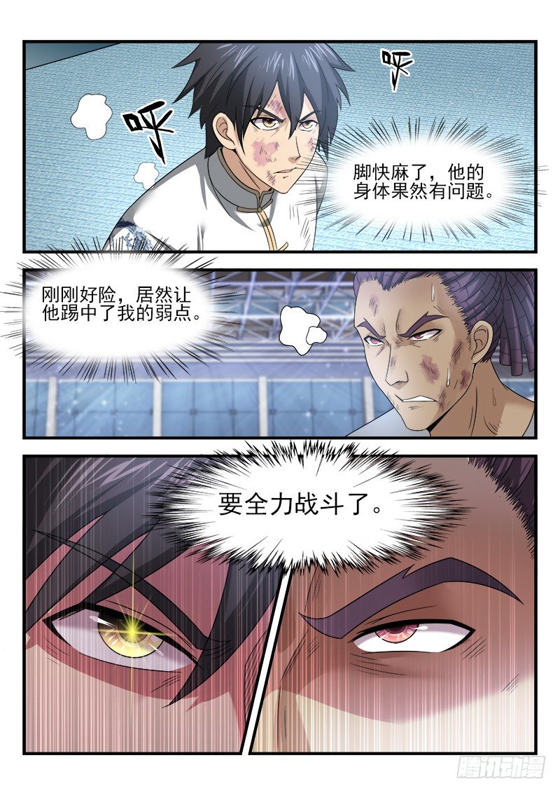 《国术无双》第二十四集 势均力敌 第9页
