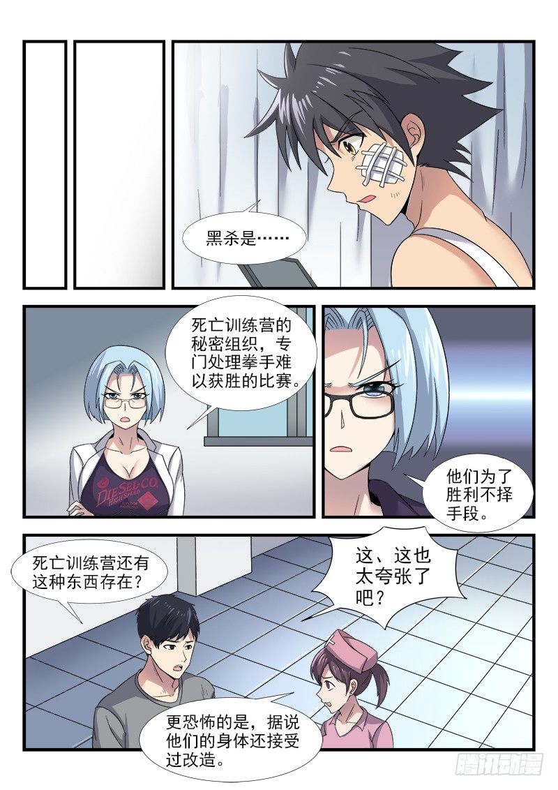 《国术无双》第二十七集 他叫道格拉斯（上） 第10页