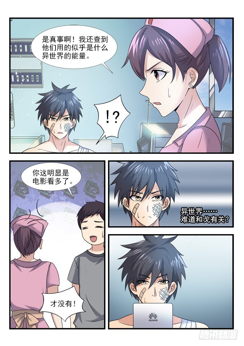 《国术无双》第二十七集 他叫道格拉斯（上） 第11页