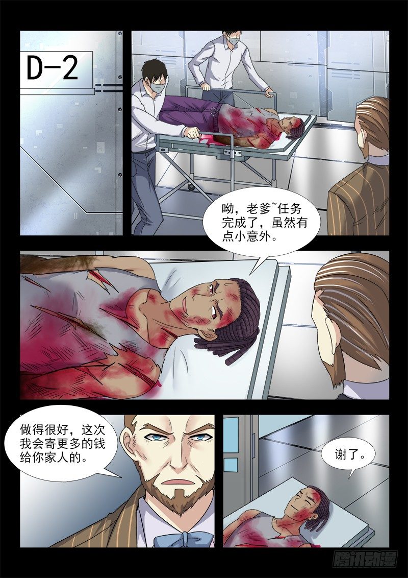 《国术无双》第二十七集 他叫道格拉斯（上） 第12页