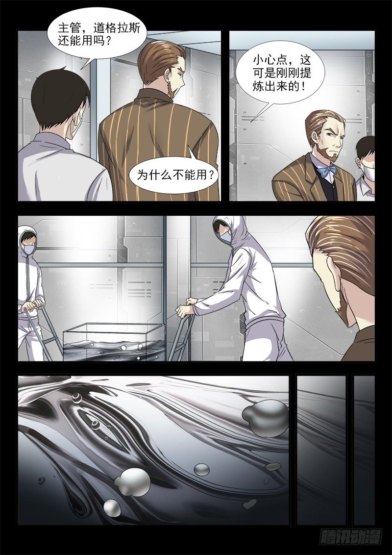 《国术无双》第二十七集 他叫道格拉斯（上） 第13页