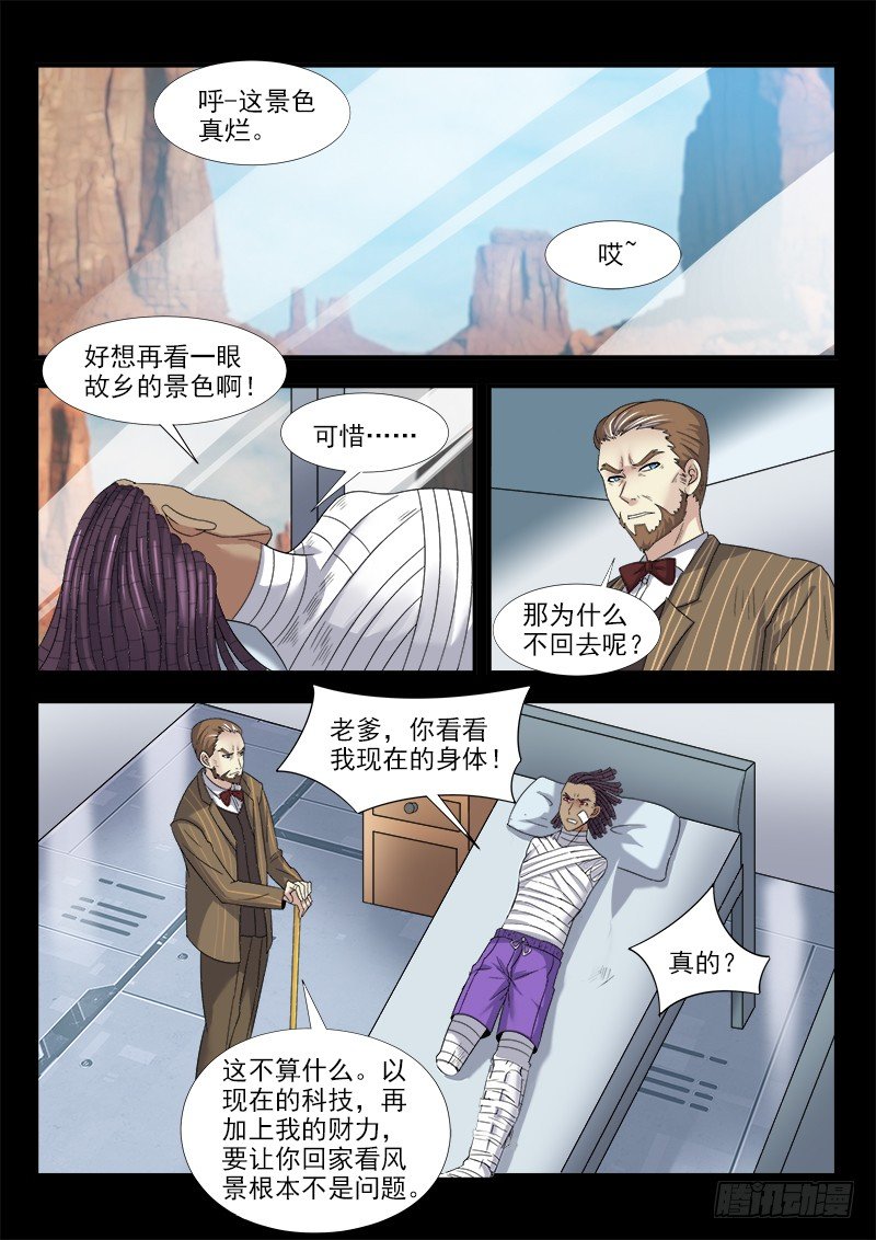 《国术无双》第二十七集 他叫道格拉斯（上） 第14页