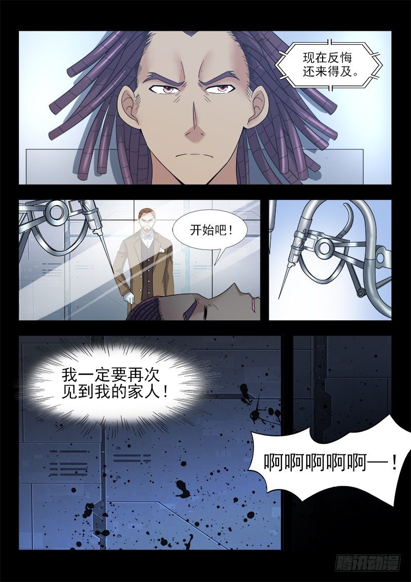 《国术无双》第二十七集 他叫道格拉斯（上） 第16页