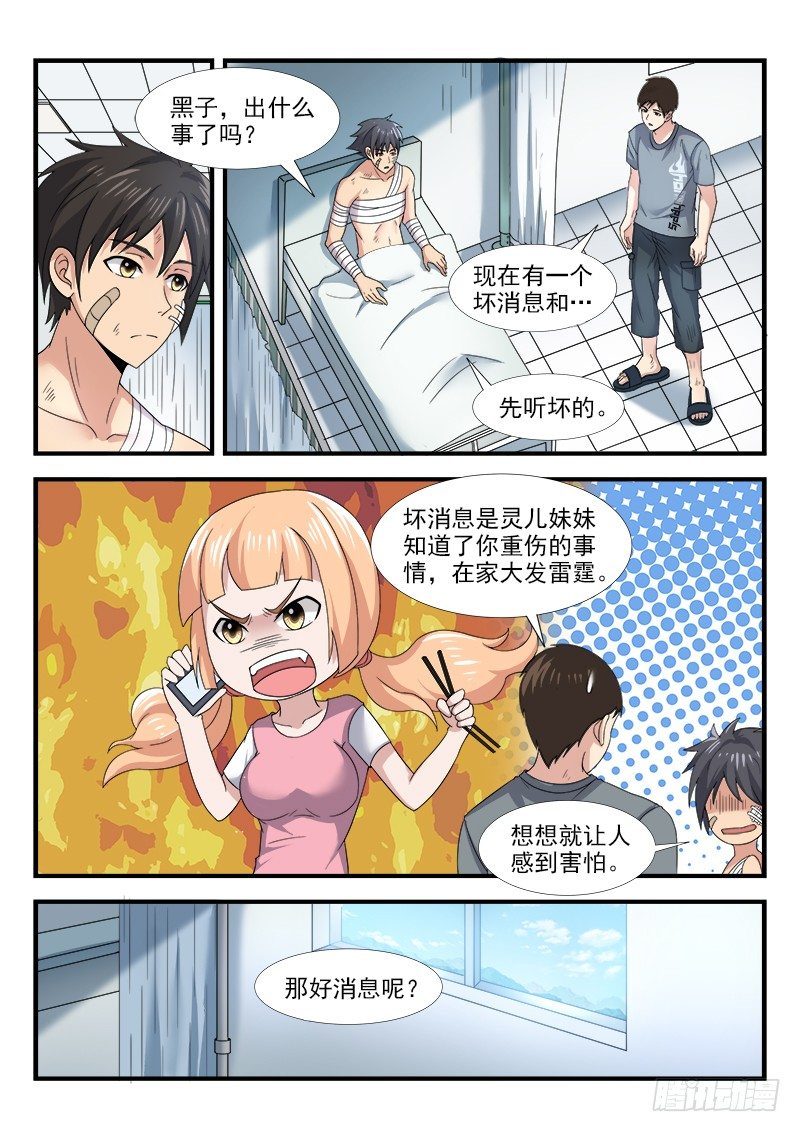 《国术无双》第二十七集 他叫道格拉斯（上） 第3页