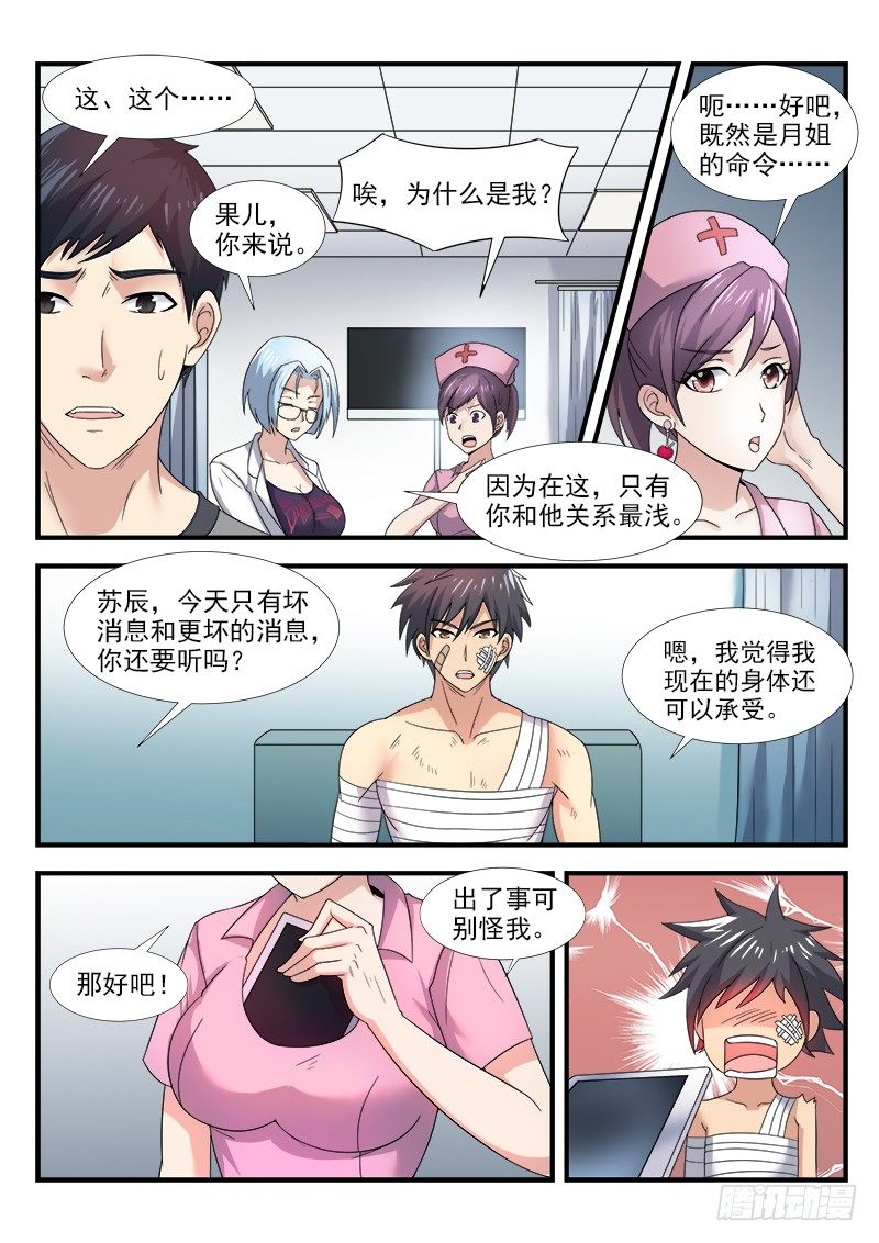 《国术无双》第二十七集 他叫道格拉斯（上） 第4页