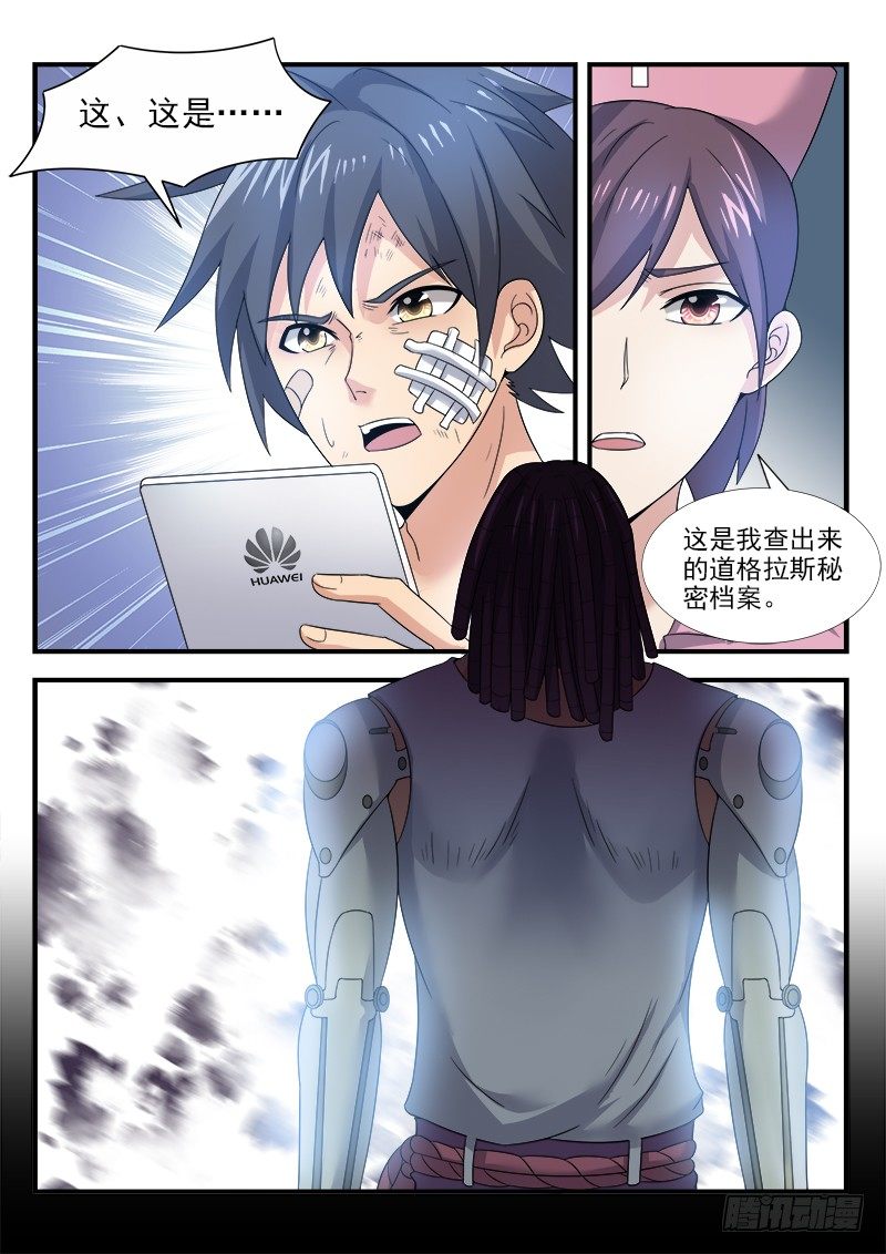 《国术无双》第二十七集 他叫道格拉斯（上） 第5页