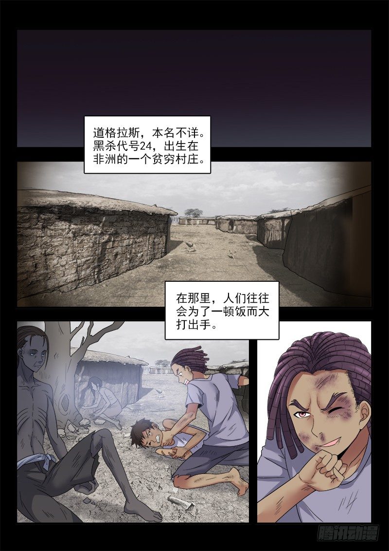 《国术无双》第二十七集 他叫道格拉斯（上） 第6页