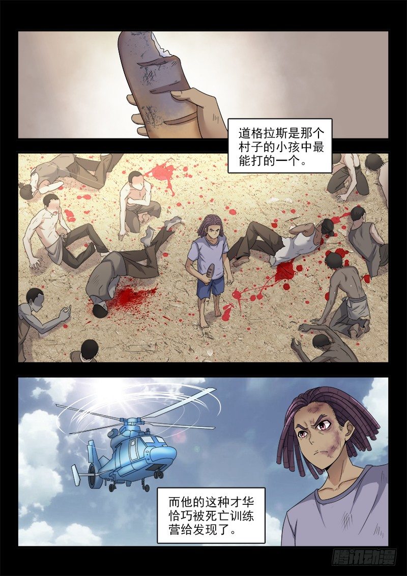 《国术无双》第二十七集 他叫道格拉斯（上） 第7页