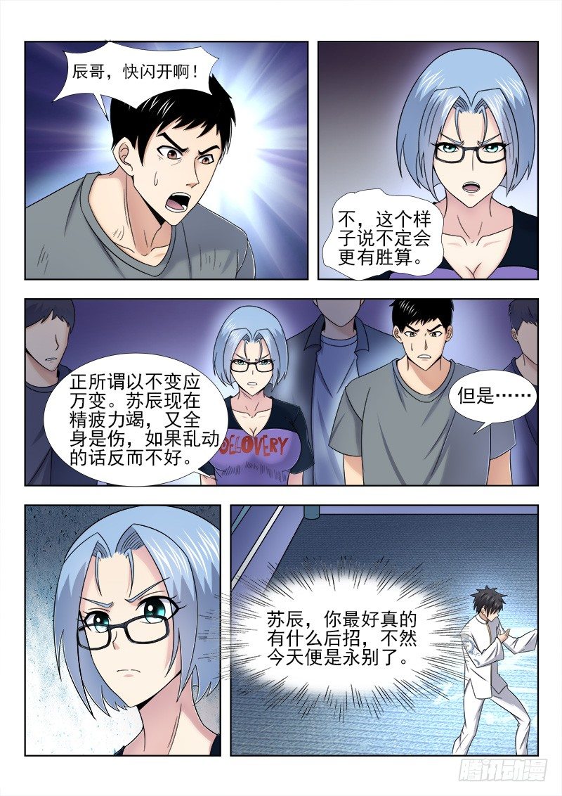 《国术无双》第二十六集 以武会友 第12页