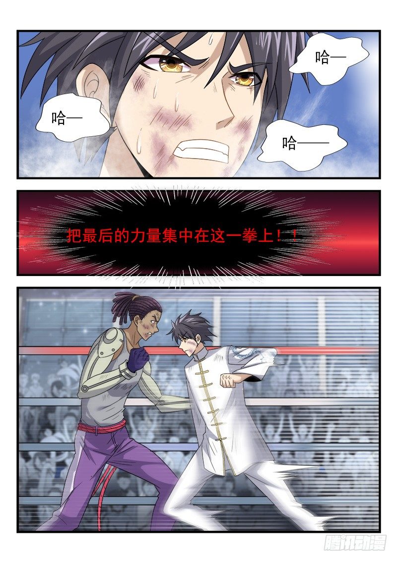 《国术无双》第二十六集 以武会友 第14页