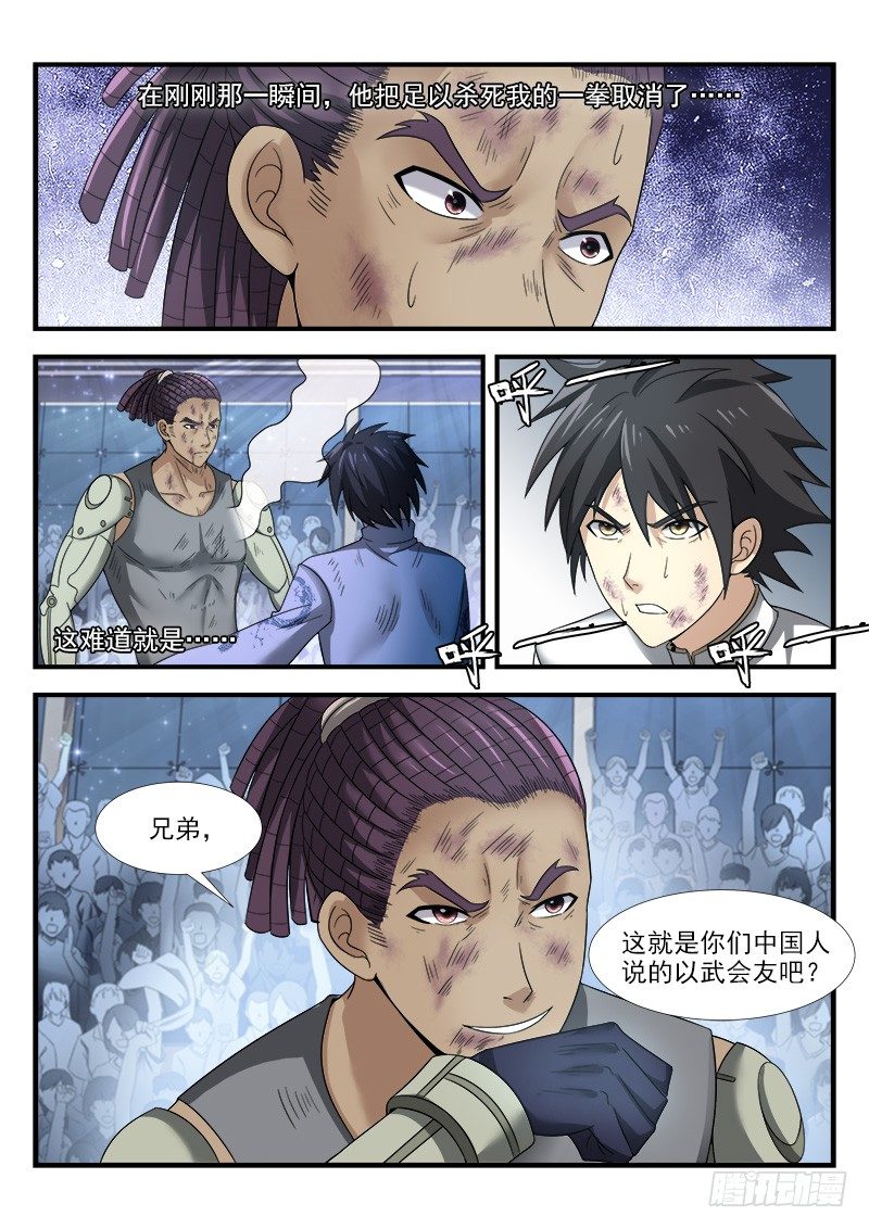 《国术无双》第二十六集 以武会友 第19页