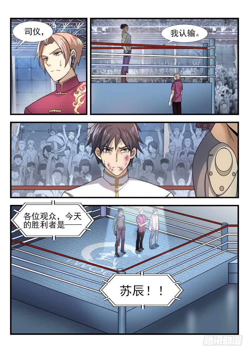 《国术无双》第二十六集 以武会友 第20页