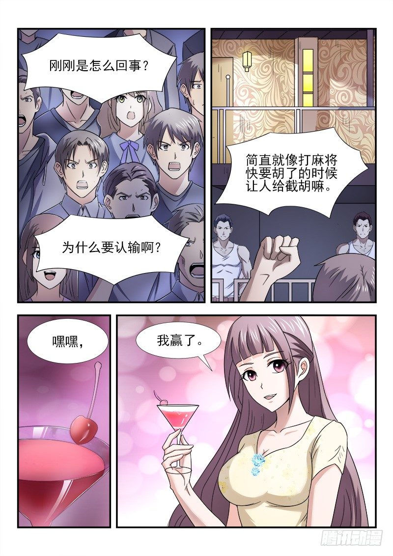 《国术无双》第二十六集 以武会友 第21页