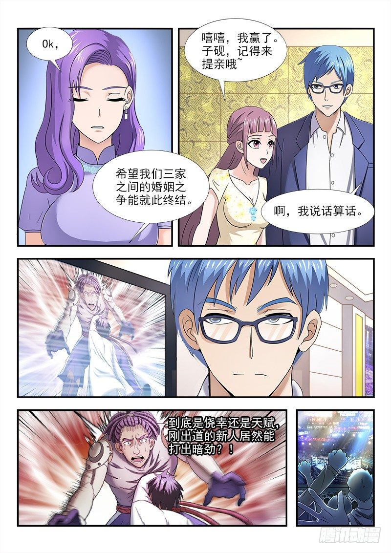 《国术无双》第二十六集 以武会友 第22页