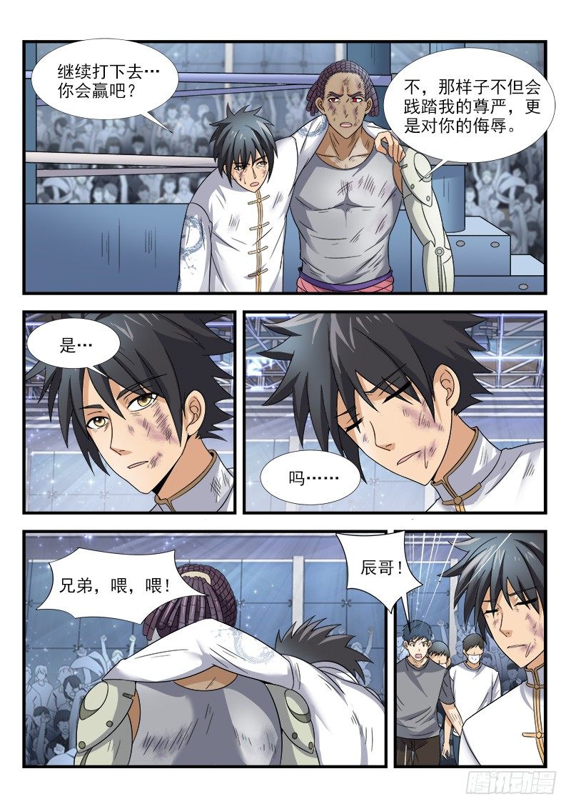 《国术无双》第二十六集 以武会友 第23页