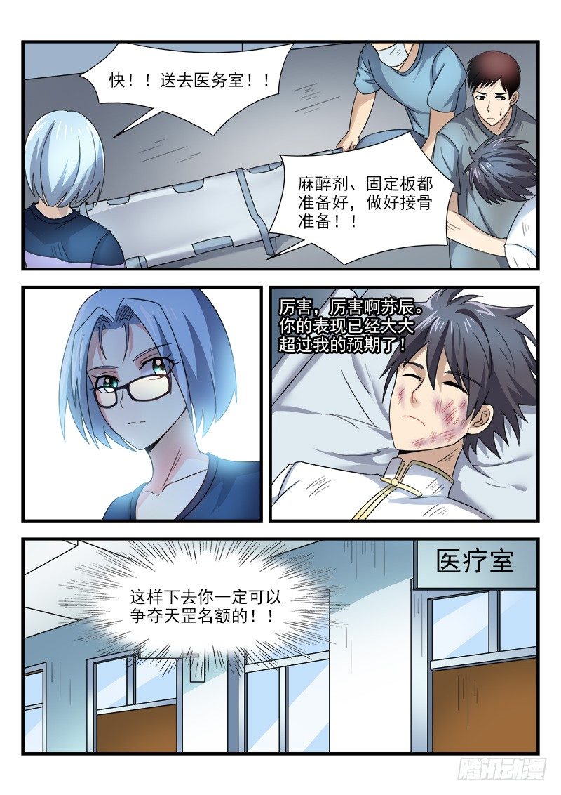《国术无双》第二十六集 以武会友 第24页
