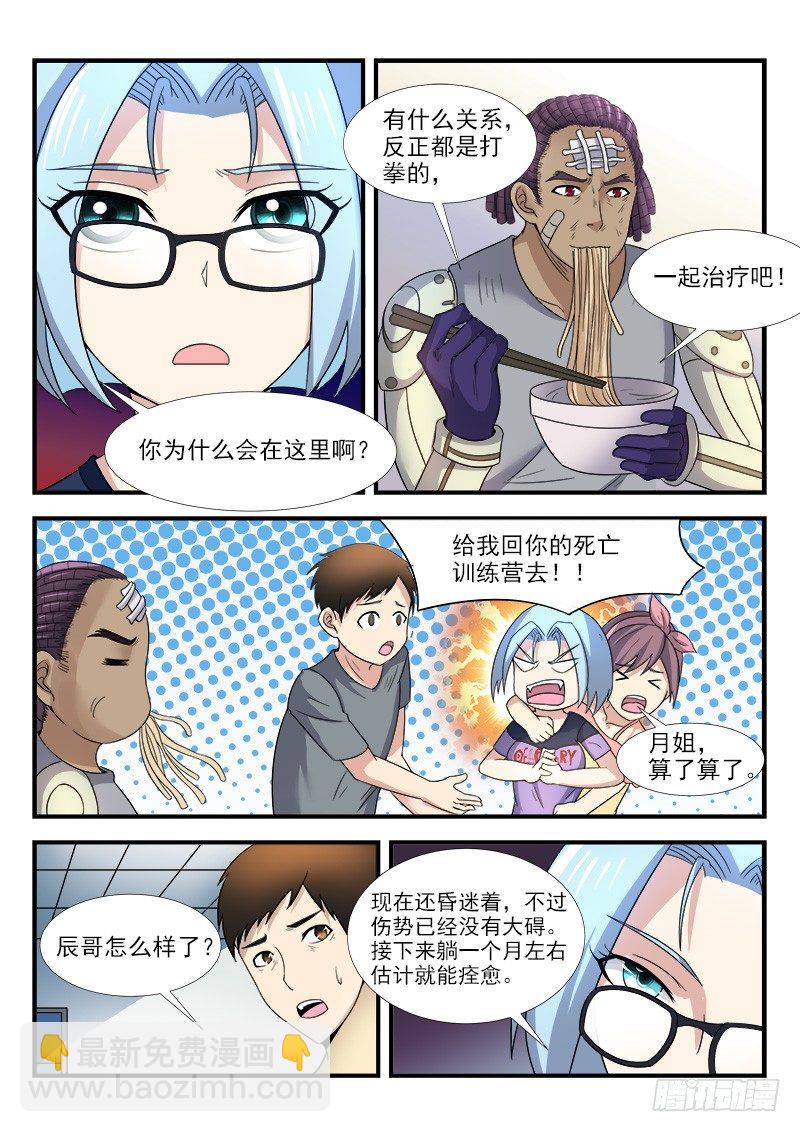 《国术无双》第二十六集 以武会友 第25页