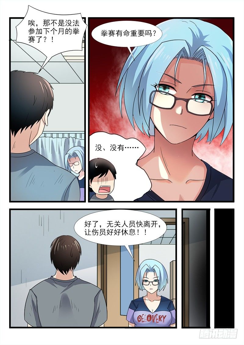 《国术无双》第二十六集 以武会友 第26页
