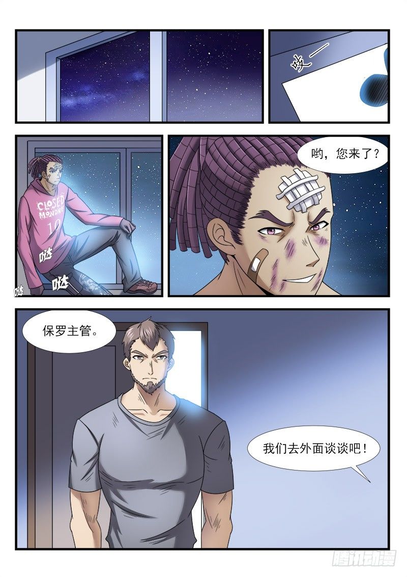 《国术无双》第二十六集 以武会友 第27页