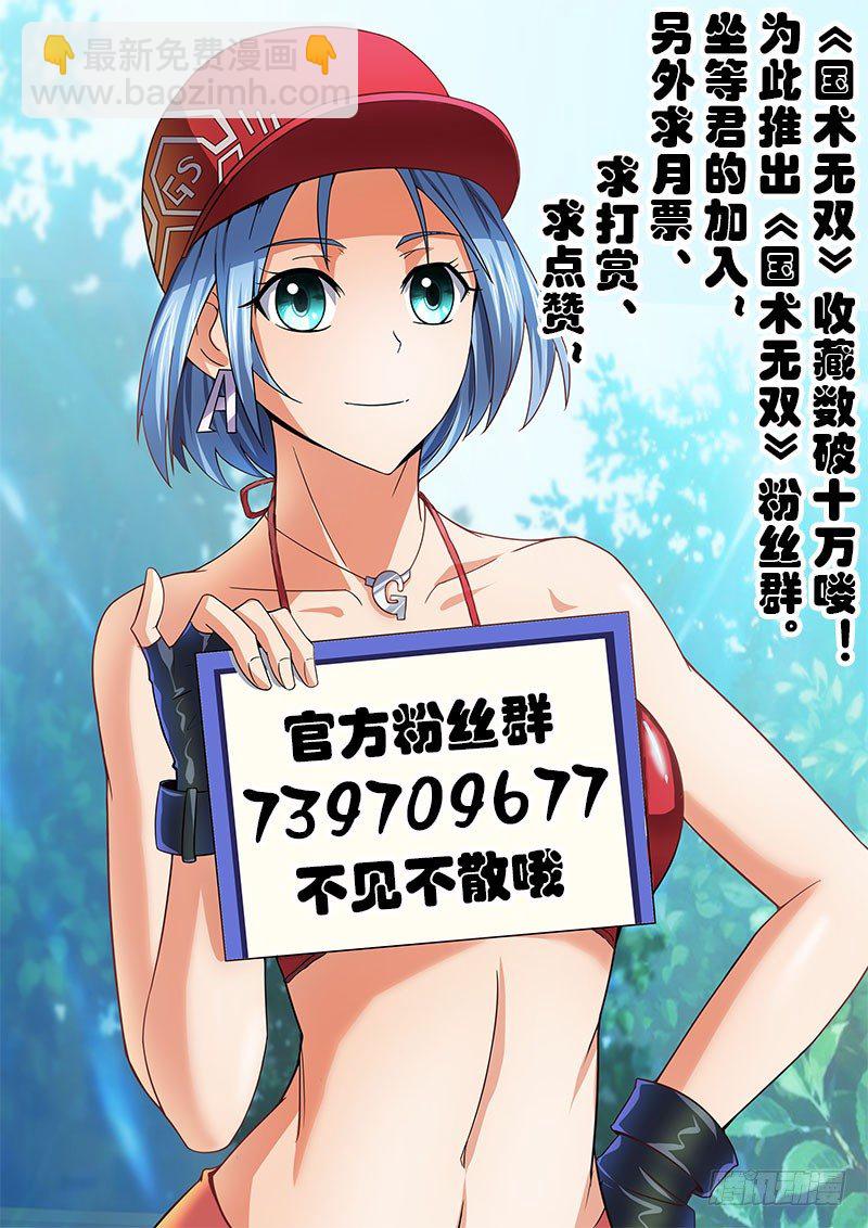《国术无双》第二十六集 以武会友 第28页
