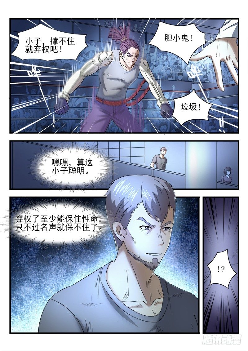 《国术无双》第二十六集 以武会友 第2页