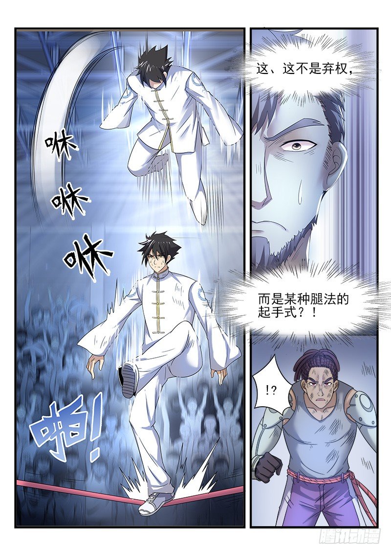 《国术无双》第二十六集 以武会友 第3页