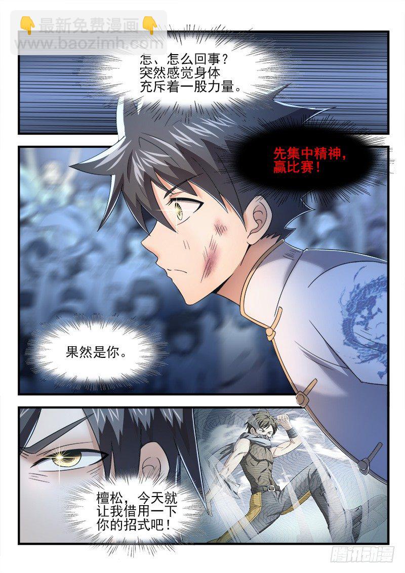 《国术无双》第二十六集 以武会友 第5页