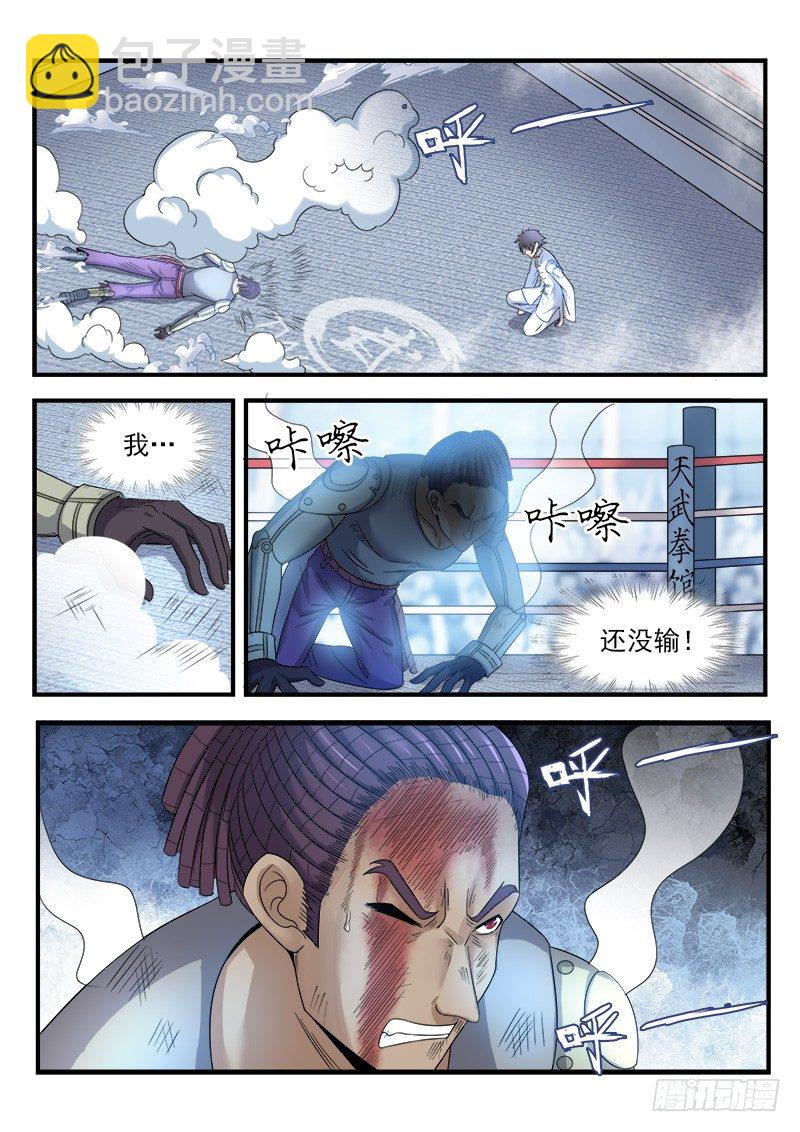 《国术无双》第二十六集 以武会友 第8页