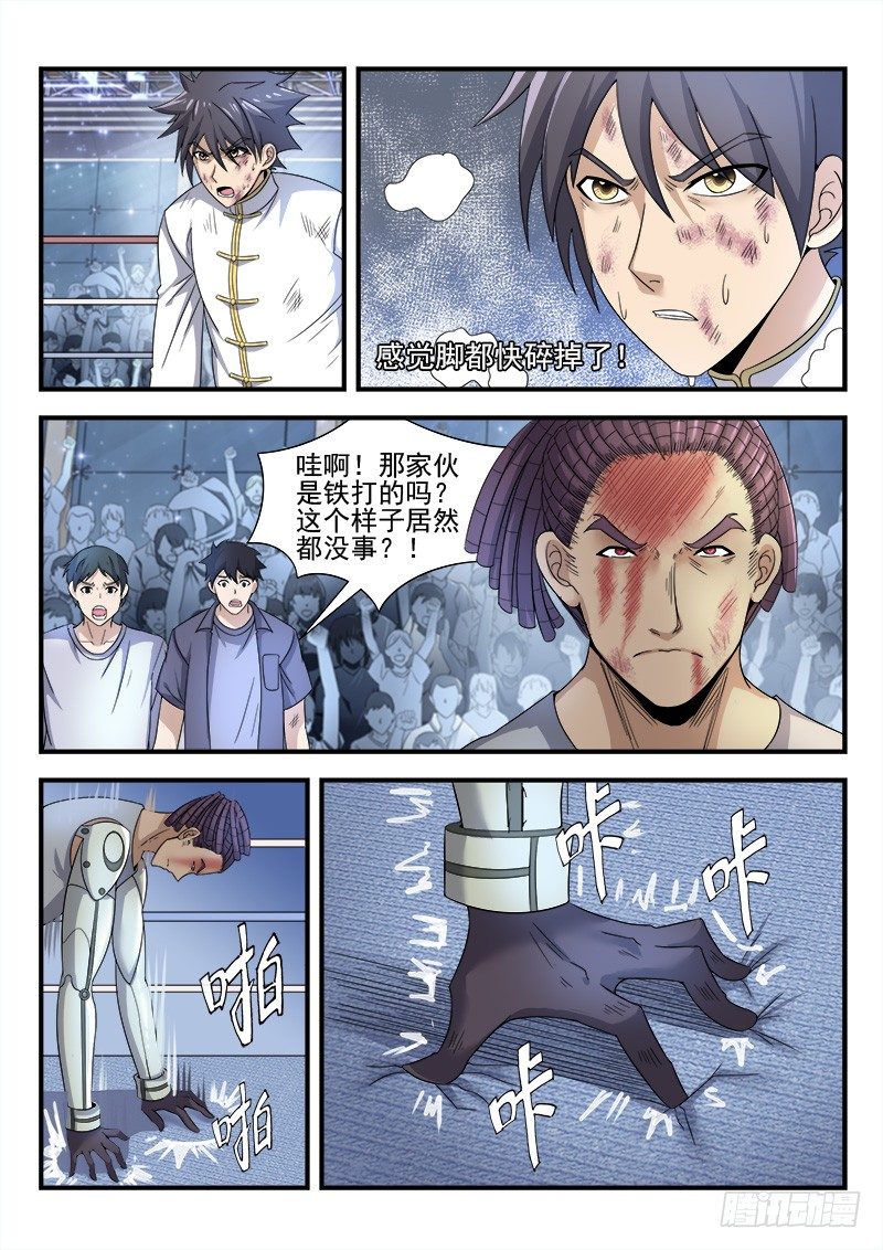 《国术无双》第二十六集 以武会友 第9页